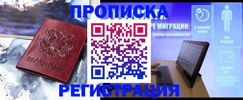 временная регистрация для школы в Луге