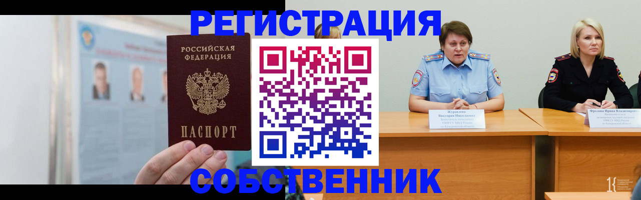 временная регистрация собственник в Луге