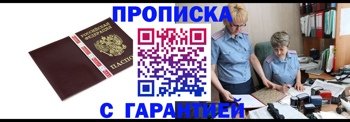 прописка в Луге
