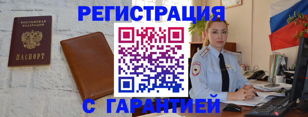 временная прописка в Луге